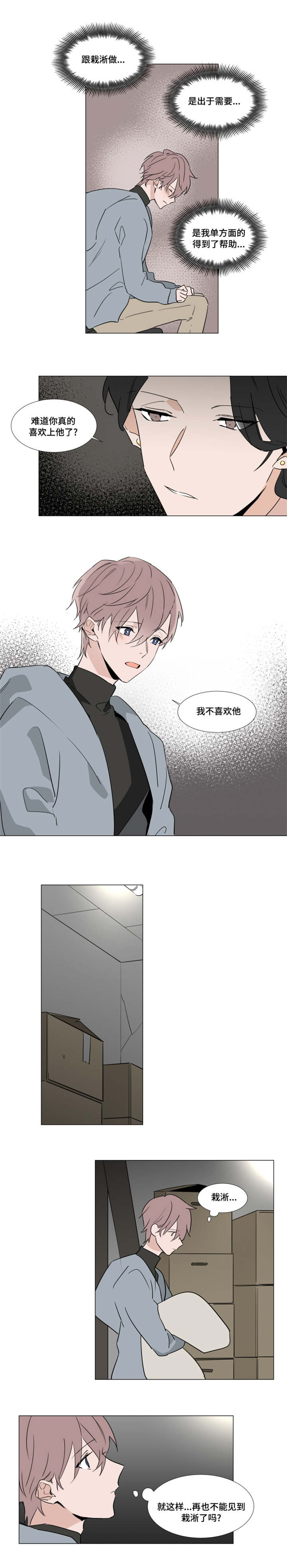 《植物效应》漫画最新章节第37章：宰熙的难受免费下拉式在线观看章节第【2】张图片