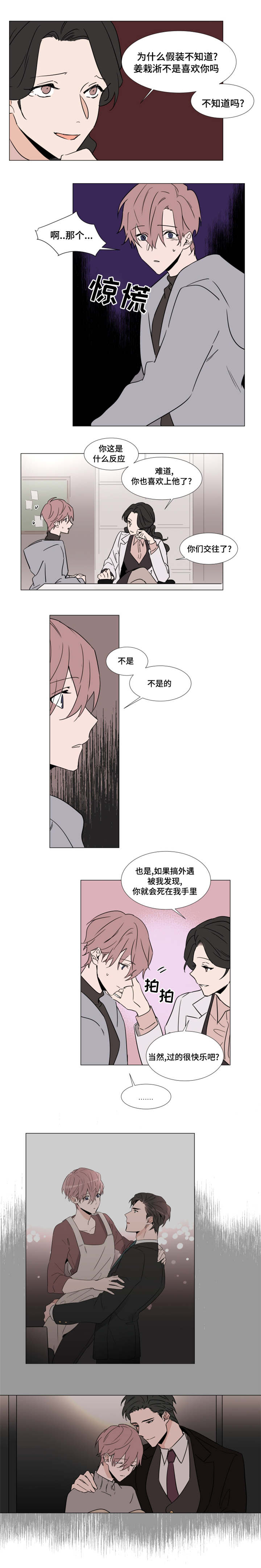 《植物效应》漫画最新章节第37章：宰熙的难受免费下拉式在线观看章节第【3】张图片