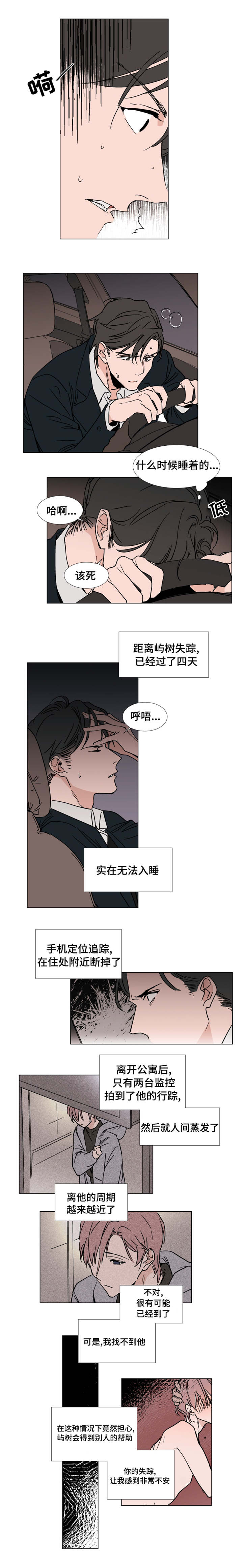 《植物效应》漫画最新章节第38章：绝望免费下拉式在线观看章节第【5】张图片