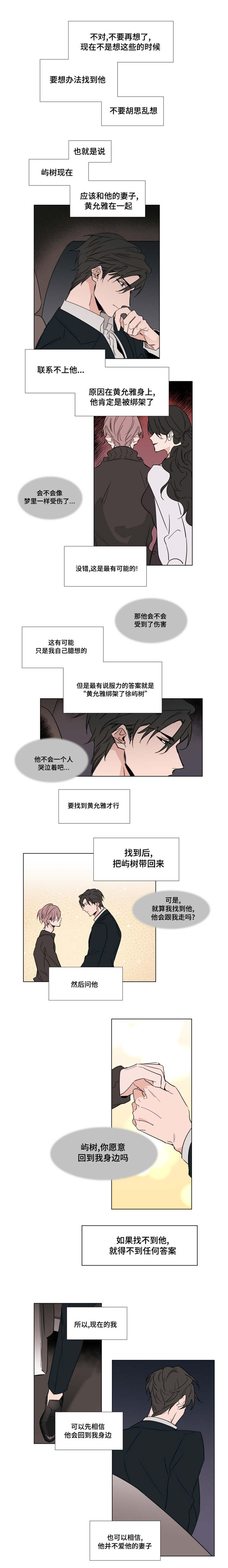 《植物效应》漫画最新章节第38章：绝望免费下拉式在线观看章节第【4】张图片