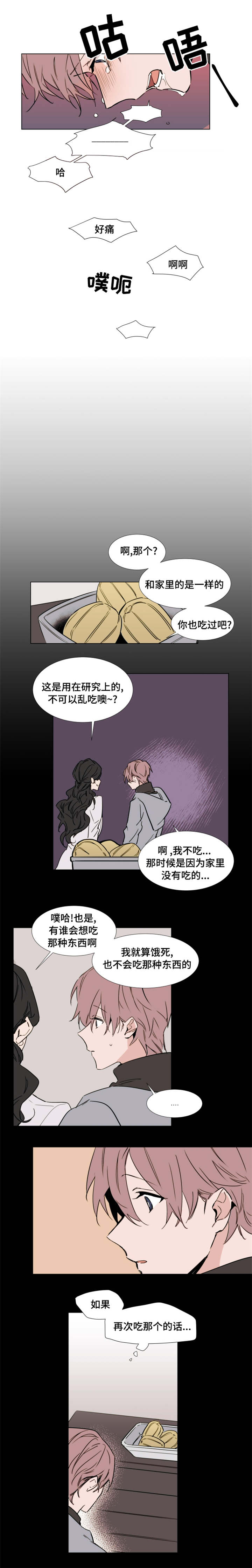 《植物效应》漫画最新章节第39章：我不需要你免费下拉式在线观看章节第【3】张图片