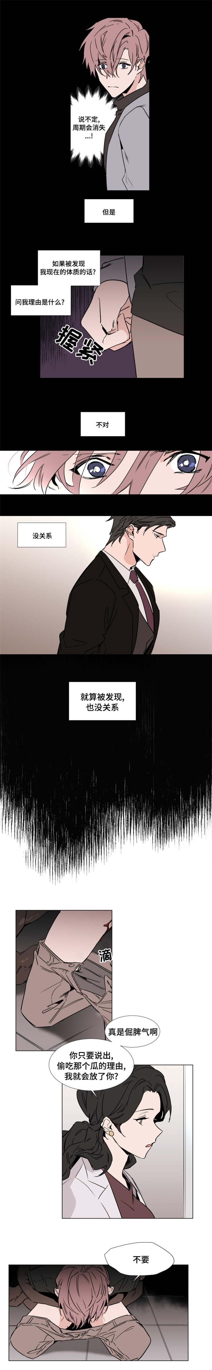 《植物效应》漫画最新章节第39章：我不需要你免费下拉式在线观看章节第【2】张图片