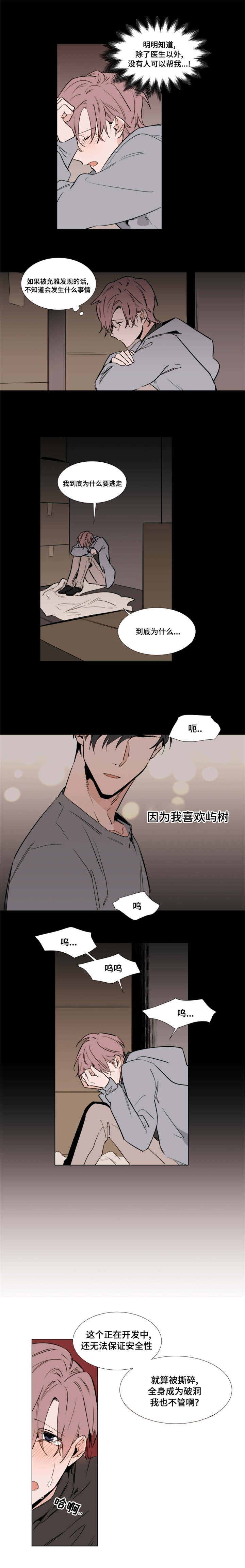 《植物效应》漫画最新章节第39章：我不需要你免费下拉式在线观看章节第【4】张图片