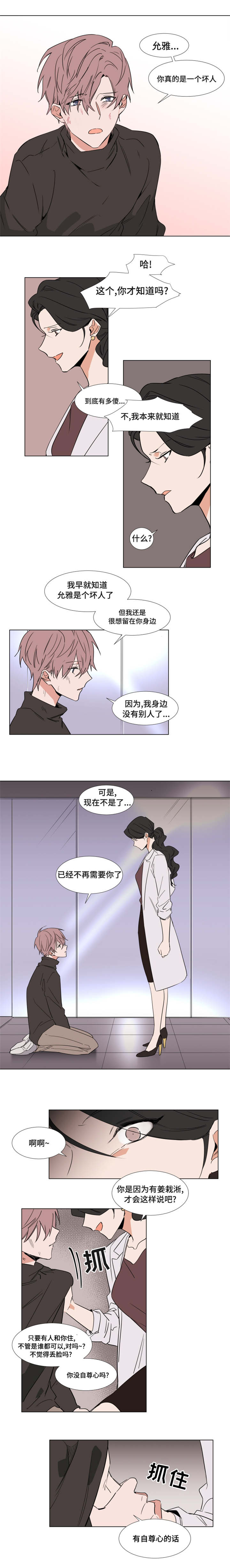 《植物效应》漫画最新章节第40章：寻得免费下拉式在线观看章节第【3】张图片