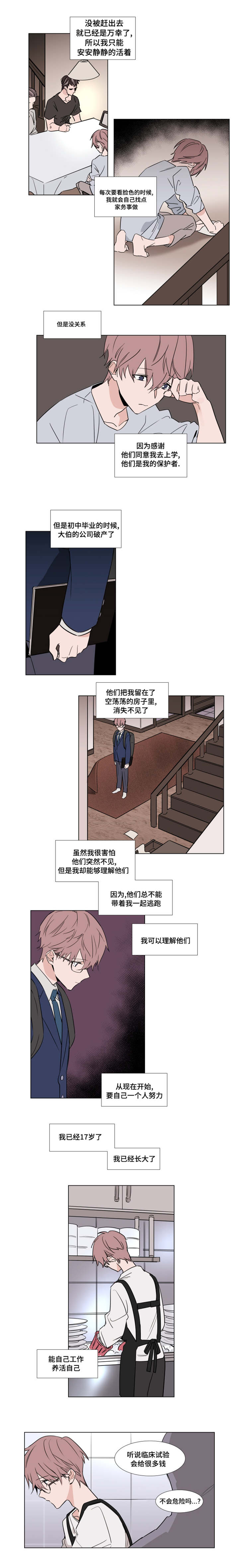 《植物效应》漫画最新章节第40章：寻得免费下拉式在线观看章节第【6】张图片