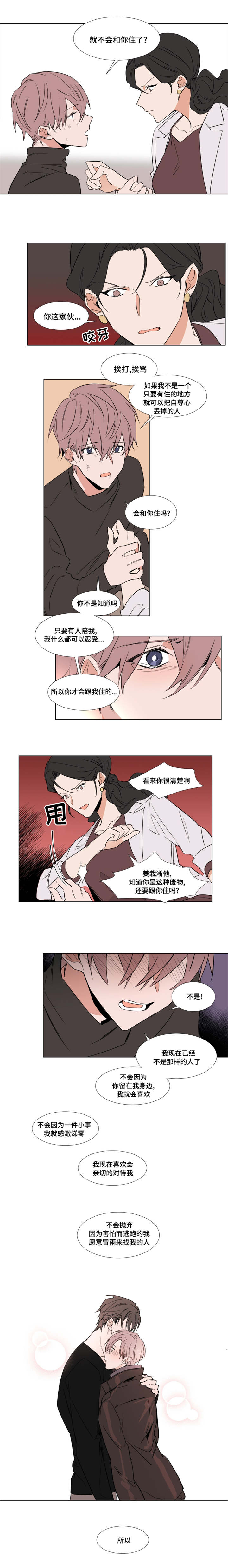 《植物效应》漫画最新章节第40章：寻得免费下拉式在线观看章节第【2】张图片