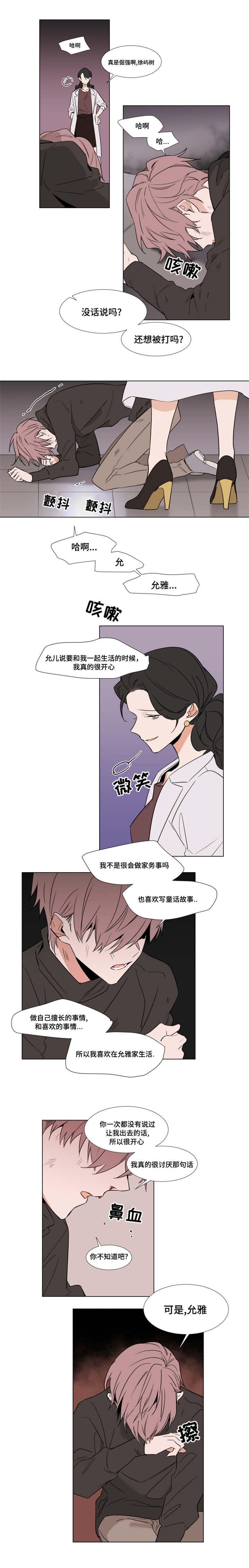 《植物效应》漫画最新章节第40章：寻得免费下拉式在线观看章节第【4】张图片