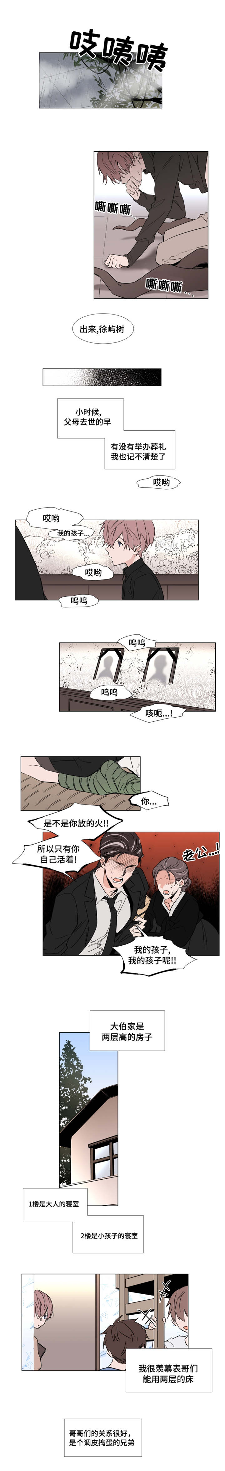 《植物效应》漫画最新章节第40章：寻得免费下拉式在线观看章节第【8】张图片