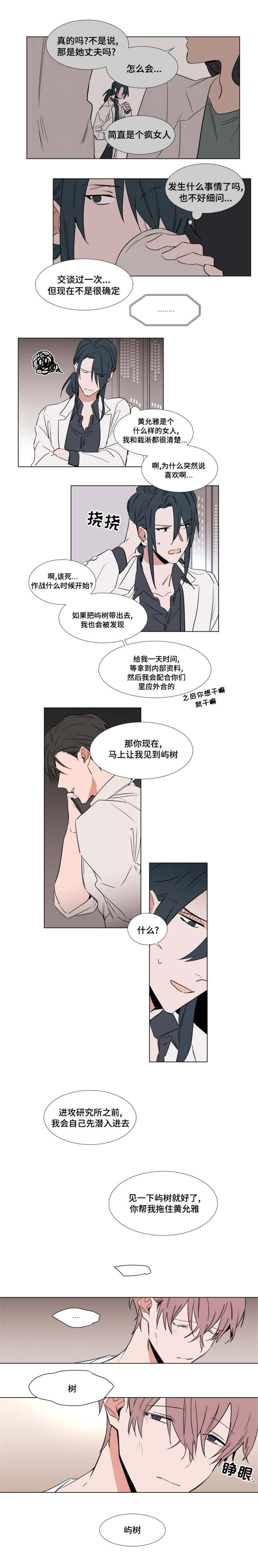 《植物效应》漫画最新章节第41章：你被逮捕了免费下拉式在线观看章节第【4】张图片