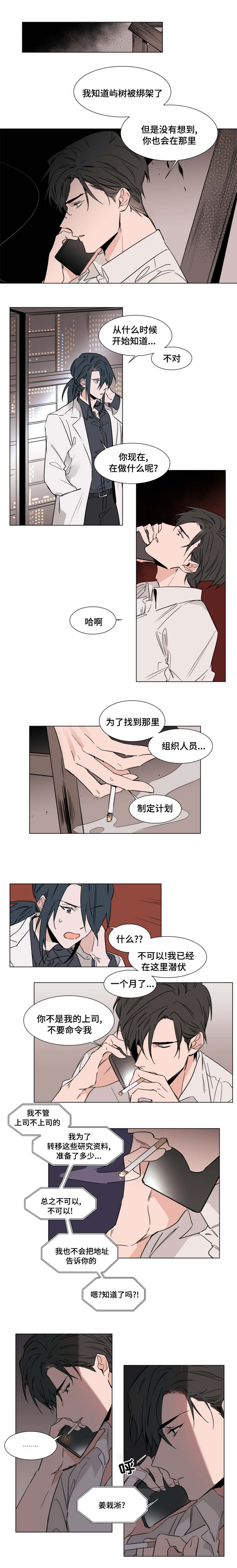 《植物效应》漫画最新章节第41章：你被逮捕了免费下拉式在线观看章节第【7】张图片