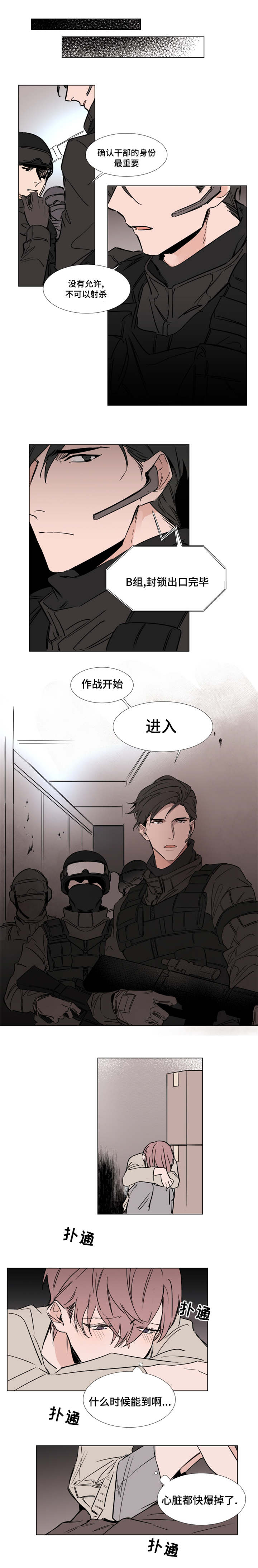 《植物效应》漫画最新章节第42章：获救免费下拉式在线观看章节第【8】张图片