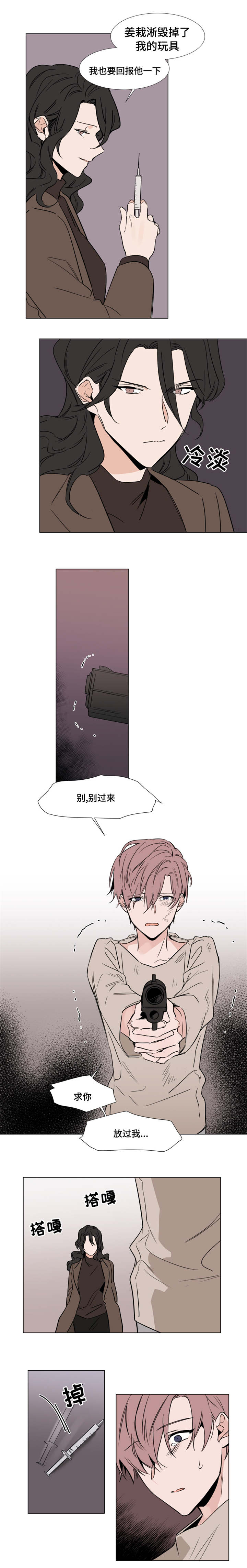 《植物效应》漫画最新章节第42章：获救免费下拉式在线观看章节第【4】张图片