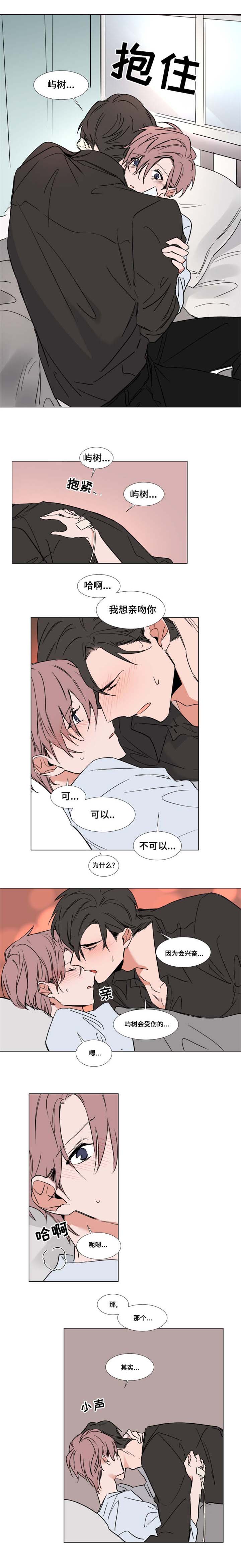 《植物效应》漫画最新章节第43章：初吻免费下拉式在线观看章节第【2】张图片