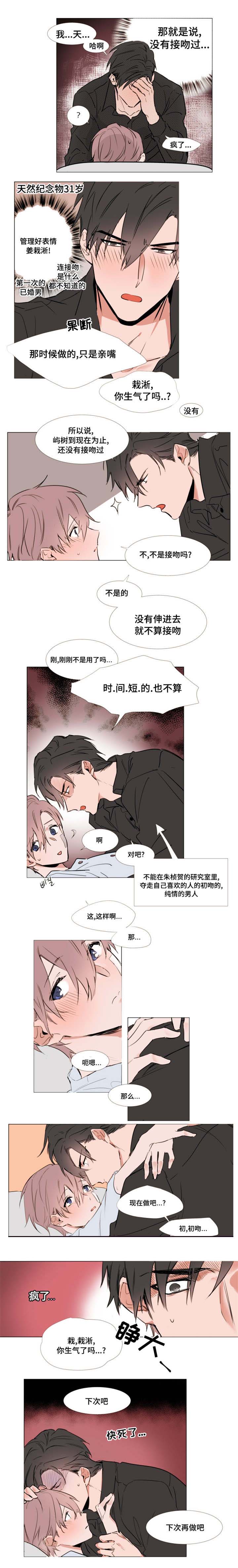 《植物效应》漫画最新章节第44章：进去吧免费下拉式在线观看章节第【5】张图片