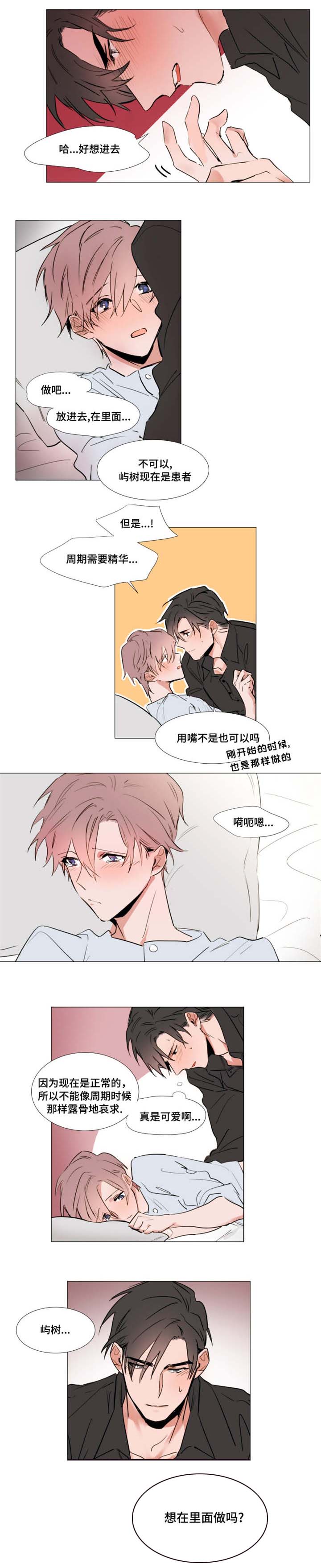 《植物效应》漫画最新章节第44章：进去吧免费下拉式在线观看章节第【3】张图片