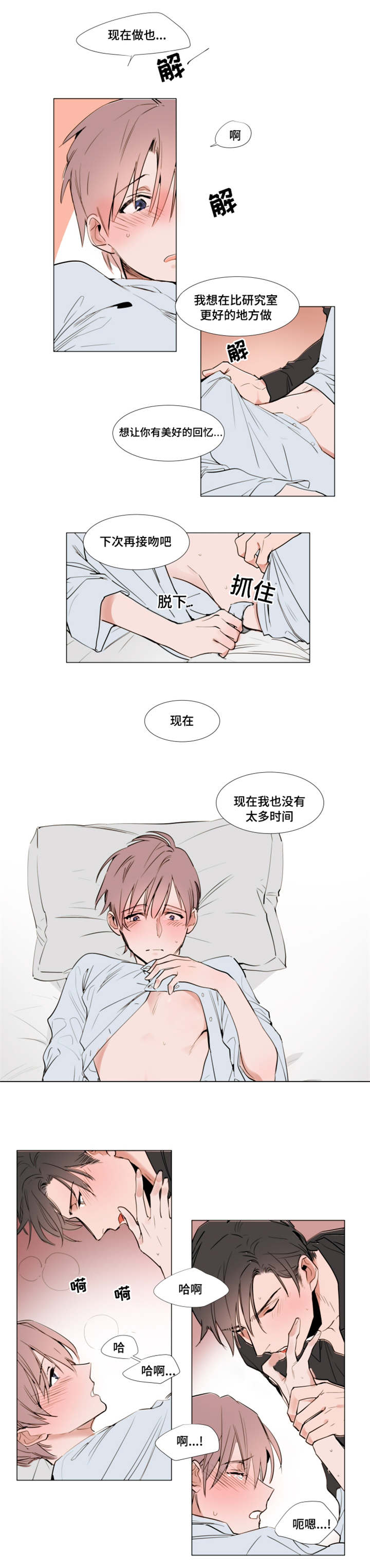 《植物效应》漫画最新章节第44章：进去吧免费下拉式在线观看章节第【4】张图片