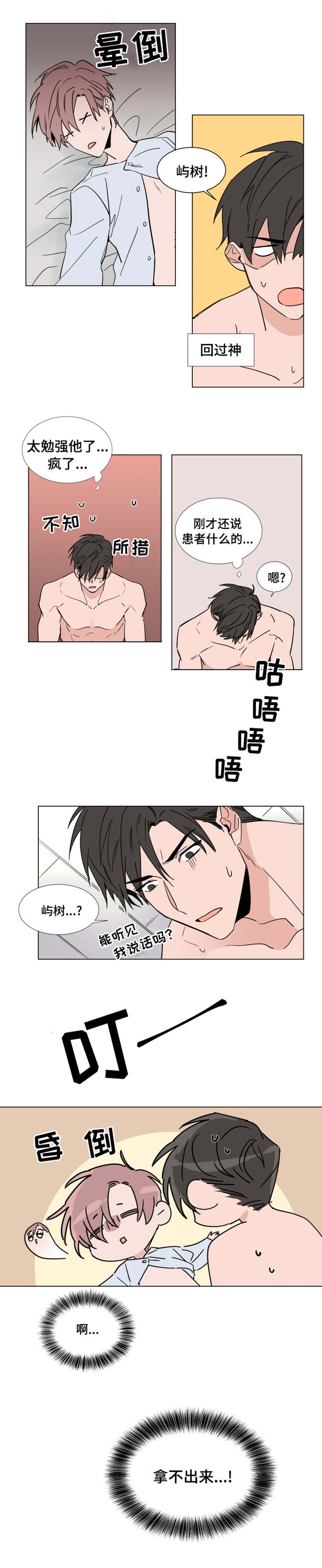 《植物效应》漫画最新章节第45章：体力很好 免费下拉式在线观看章节第【1】张图片