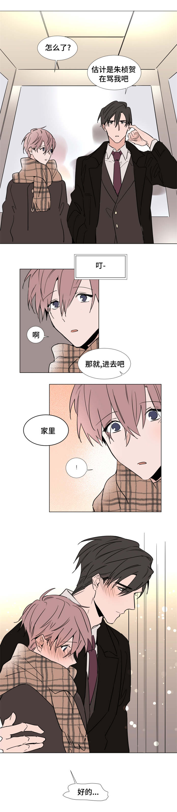 《植物效应》漫画最新章节第46章：主动坦诚免费下拉式在线观看章节第【1】张图片