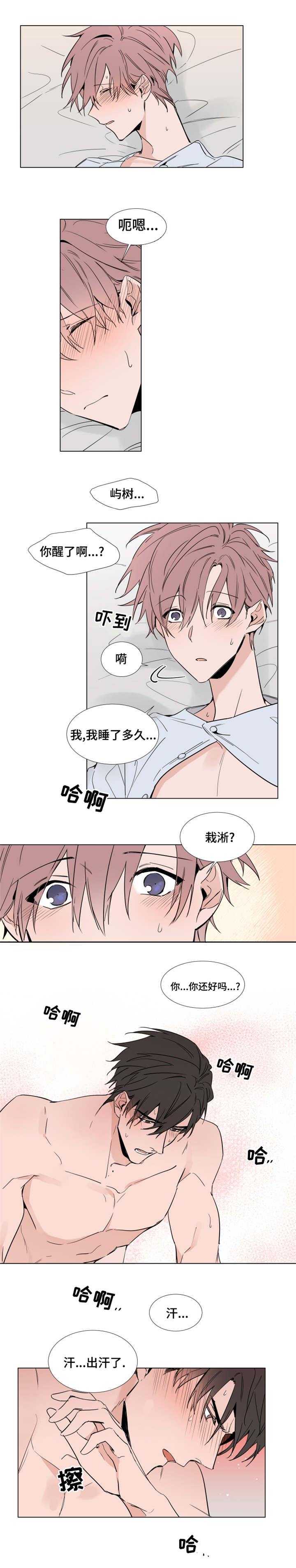 《植物效应》漫画最新章节第46章：主动坦诚免费下拉式在线观看章节第【8】张图片