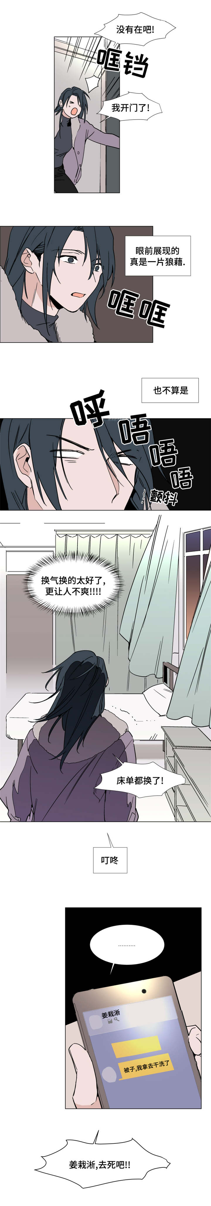 《植物效应》漫画最新章节第46章：主动坦诚免费下拉式在线观看章节第【2】张图片