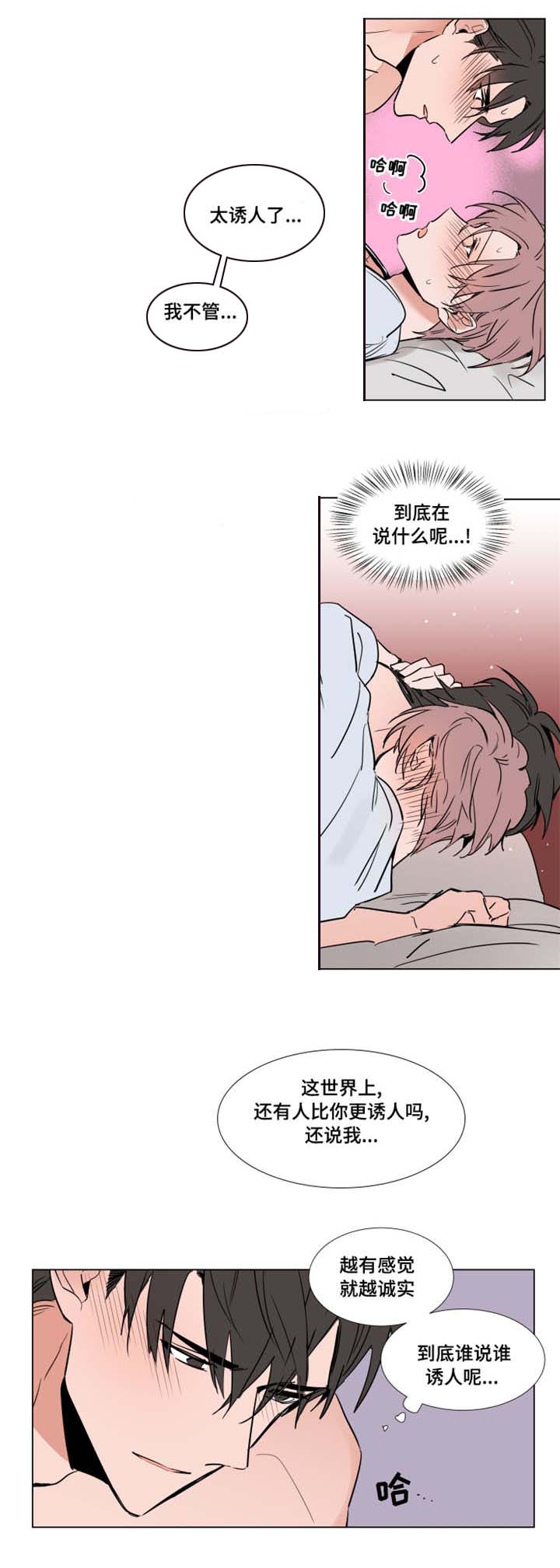 《植物效应》漫画最新章节第46章：主动坦诚免费下拉式在线观看章节第【5】张图片