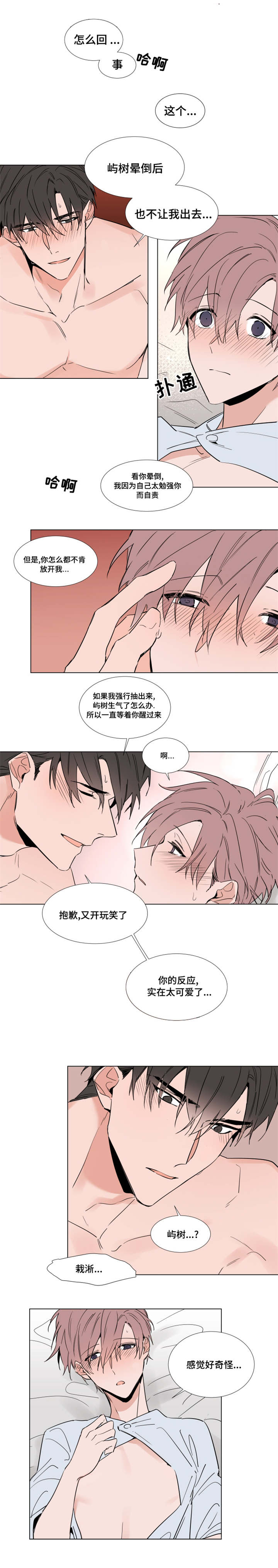 《植物效应》漫画最新章节第46章：主动坦诚免费下拉式在线观看章节第【7】张图片