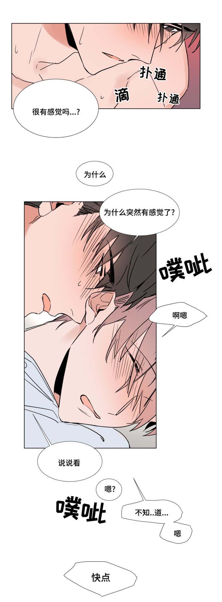 《植物效应》漫画最新章节第46章：主动坦诚免费下拉式在线观看章节第【6】张图片