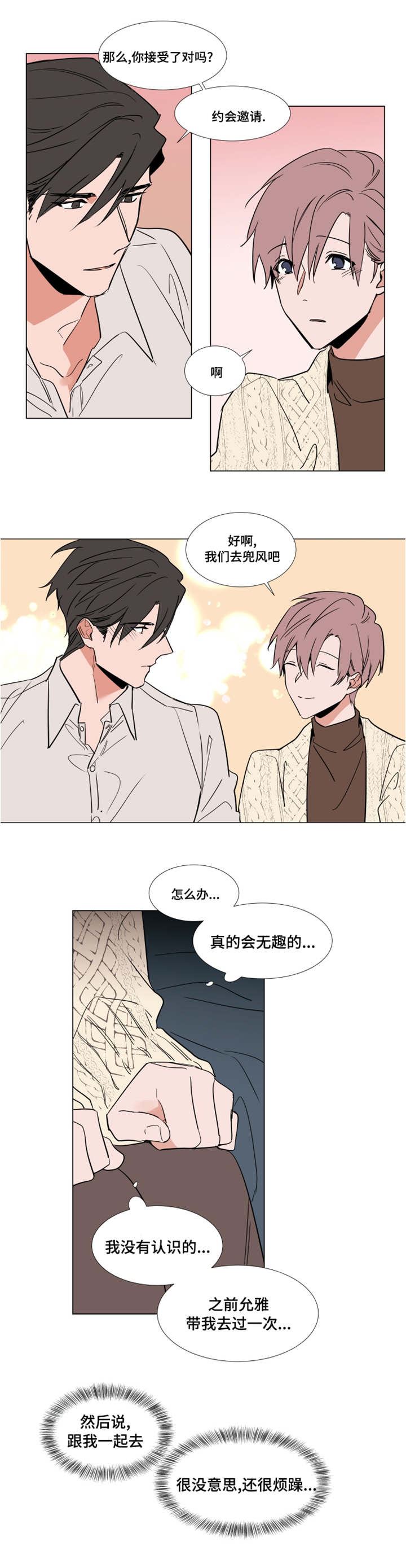 《植物效应》漫画最新章节第48章：买买买免费下拉式在线观看章节第【1】张图片