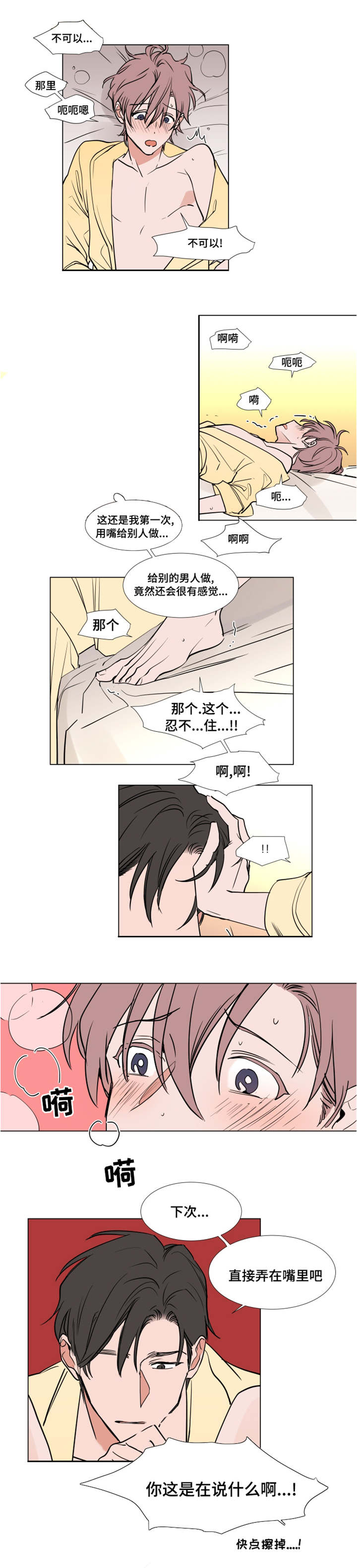 《植物效应》漫画最新章节第51章：可爱免费下拉式在线观看章节第【4】张图片