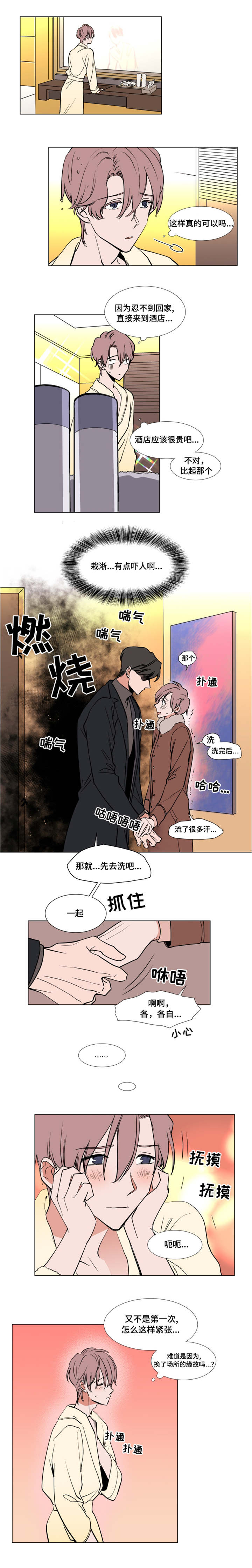 《植物效应》漫画最新章节第51章：可爱免费下拉式在线观看章节第【8】张图片