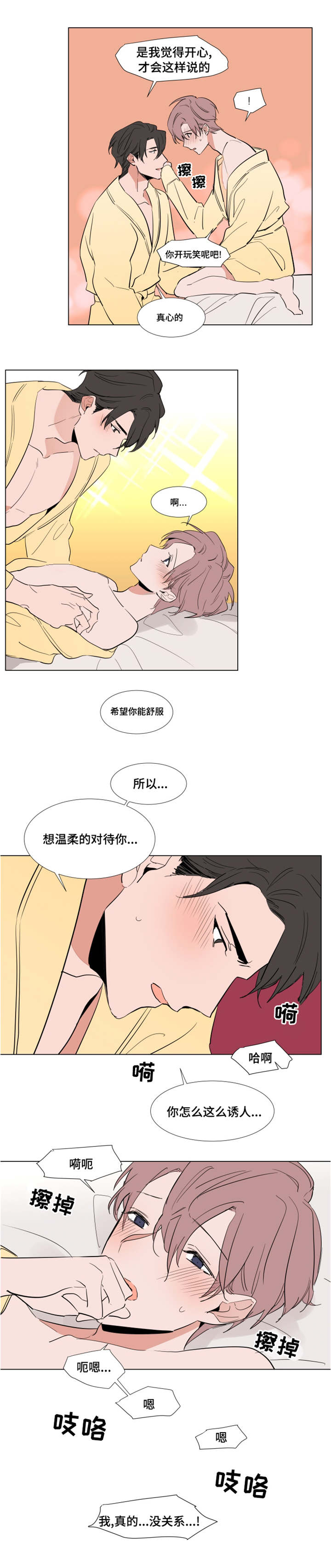 《植物效应》漫画最新章节第51章：可爱免费下拉式在线观看章节第【3】张图片