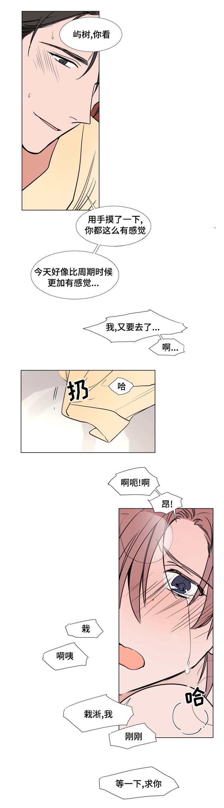 《植物效应》漫画最新章节第51章：可爱免费下拉式在线观看章节第【2】张图片