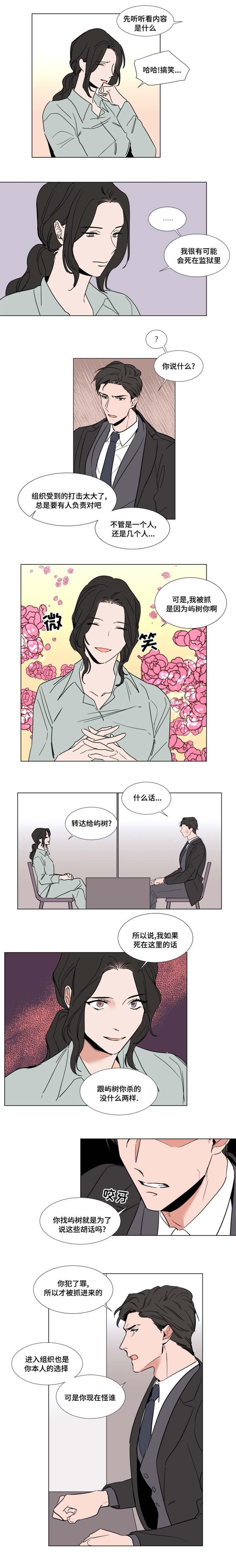 《植物效应》漫画最新章节第54章：戒指免费下拉式在线观看章节第【3】张图片