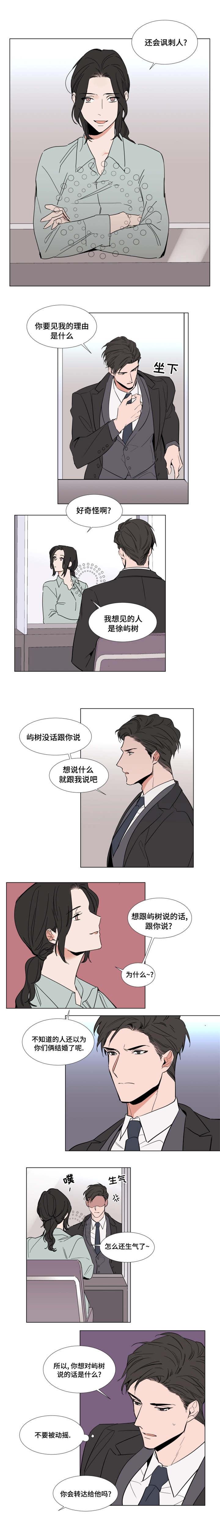 《植物效应》漫画最新章节第54章：戒指免费下拉式在线观看章节第【4】张图片