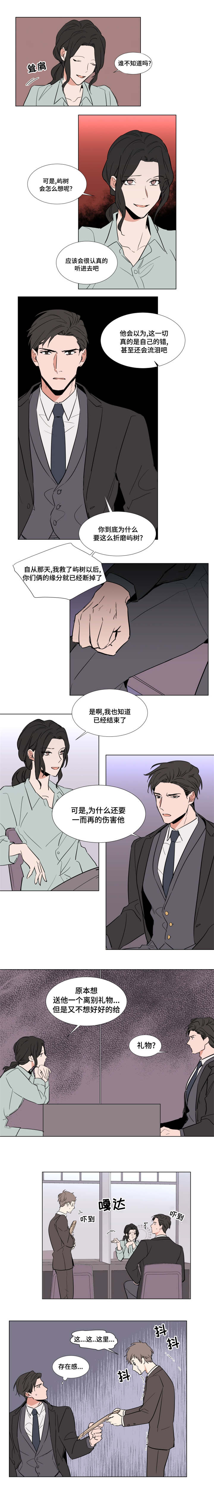 《植物效应》漫画最新章节第54章：戒指免费下拉式在线观看章节第【2】张图片