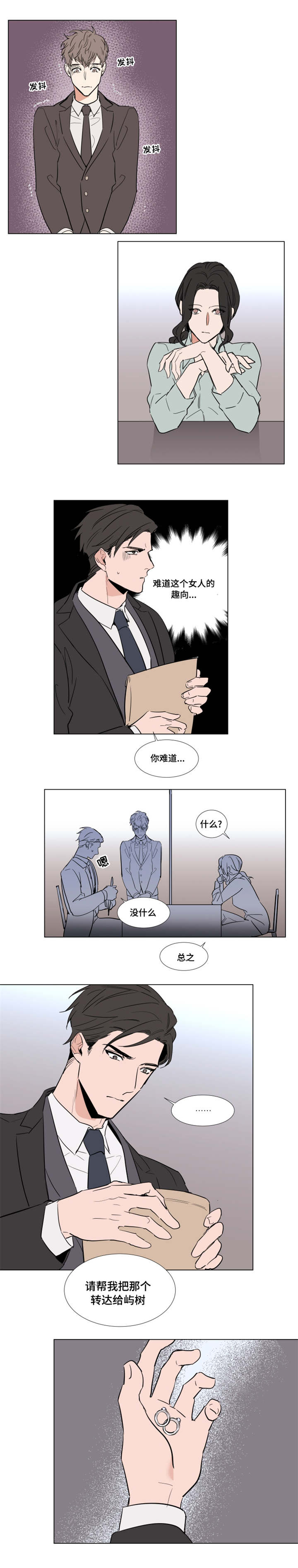 《植物效应》漫画最新章节第54章：戒指免费下拉式在线观看章节第【1】张图片