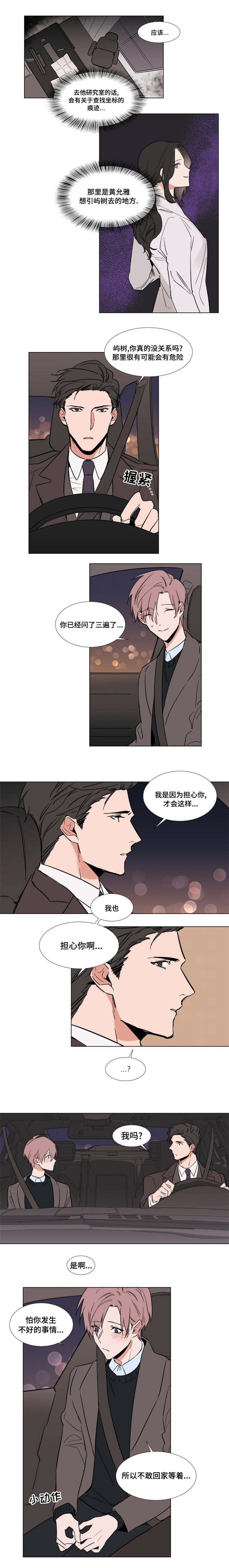 《植物效应》漫画最新章节第56章：不原谅免费下拉式在线观看章节第【6】张图片