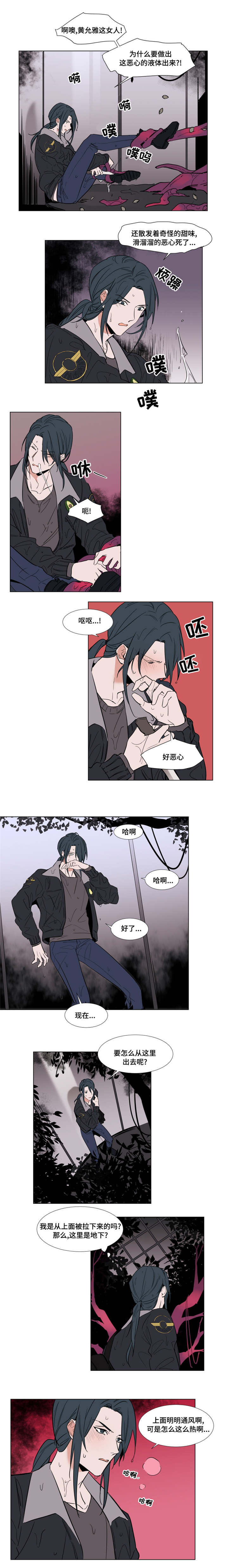 《植物效应》漫画最新章节第56章：不原谅免费下拉式在线观看章节第【3】张图片