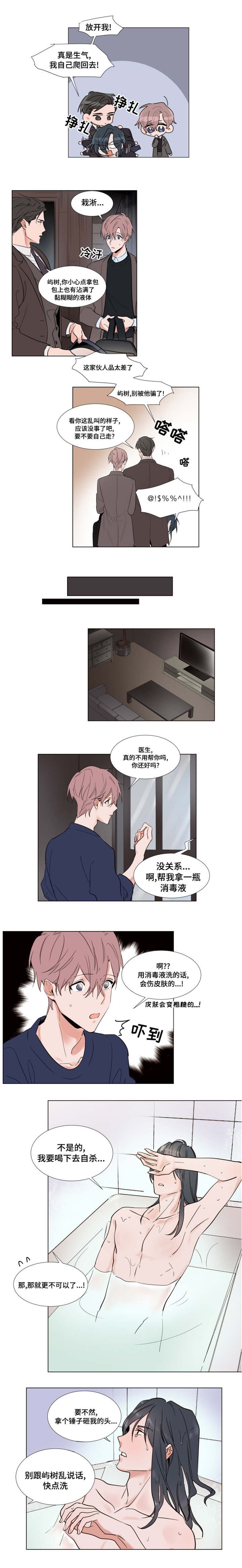 《植物效应》漫画最新章节第58章：睡不着免费下拉式在线观看章节第【4】张图片