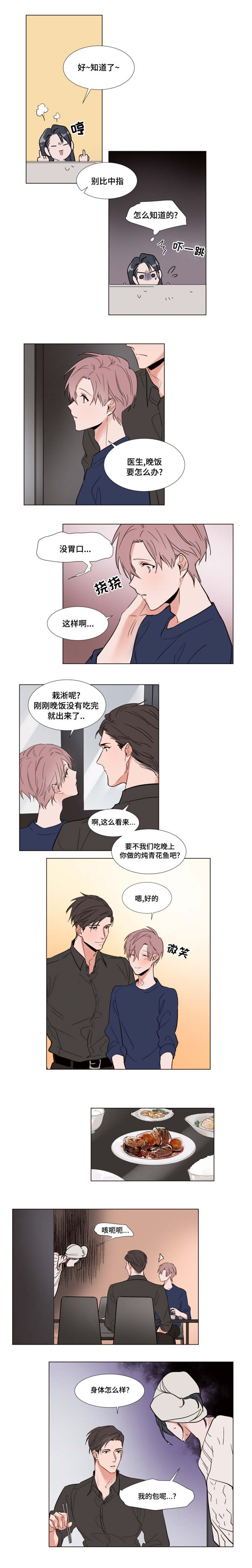 《植物效应》漫画最新章节第58章：睡不着免费下拉式在线观看章节第【3】张图片