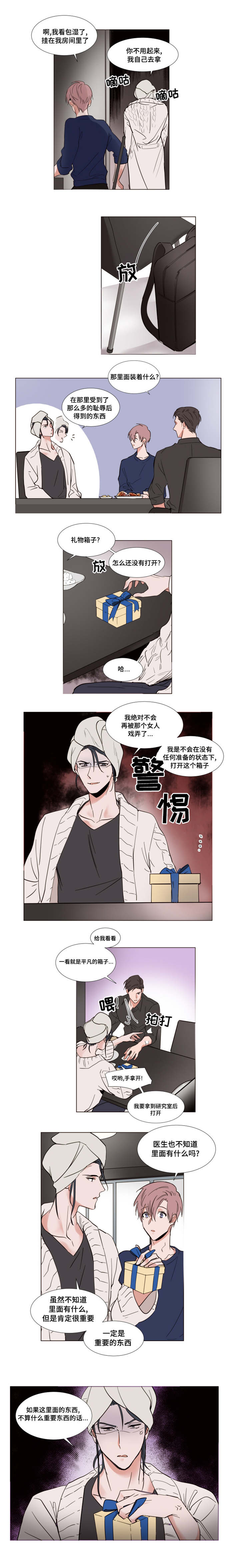 《植物效应》漫画最新章节第58章：睡不着免费下拉式在线观看章节第【2】张图片