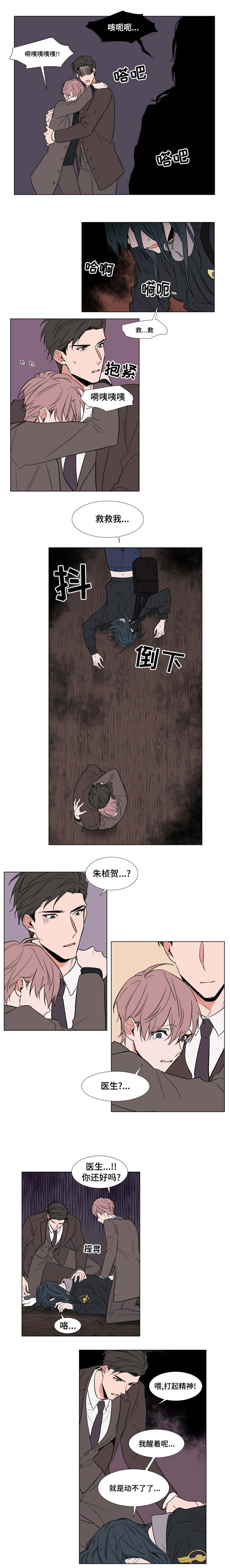 《植物效应》漫画最新章节第58章：睡不着免费下拉式在线观看章节第【6】张图片