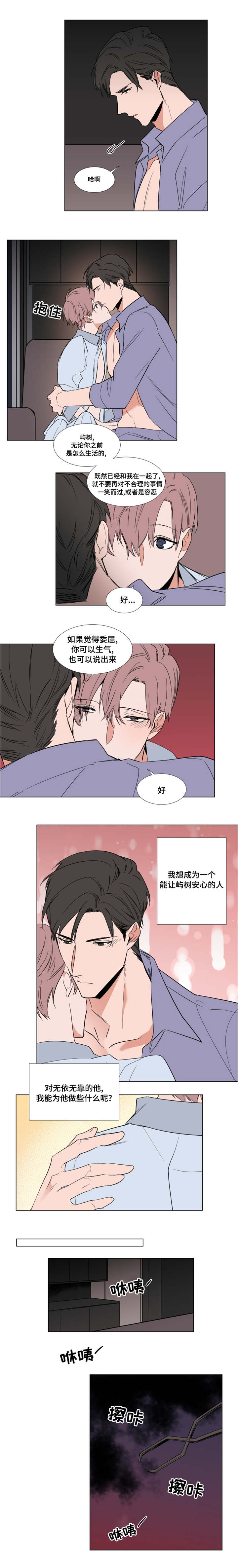 《植物效应》漫画最新章节第61章：不能说出去免费下拉式在线观看章节第【6】张图片