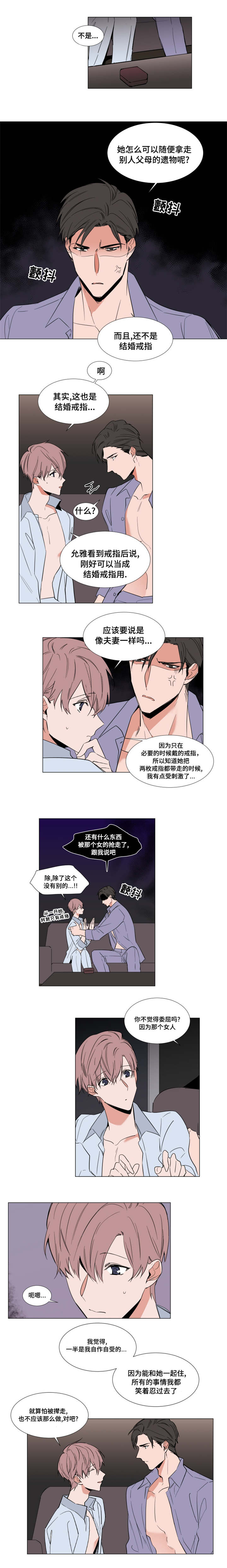 《植物效应》漫画最新章节第61章：不能说出去免费下拉式在线观看章节第【7】张图片