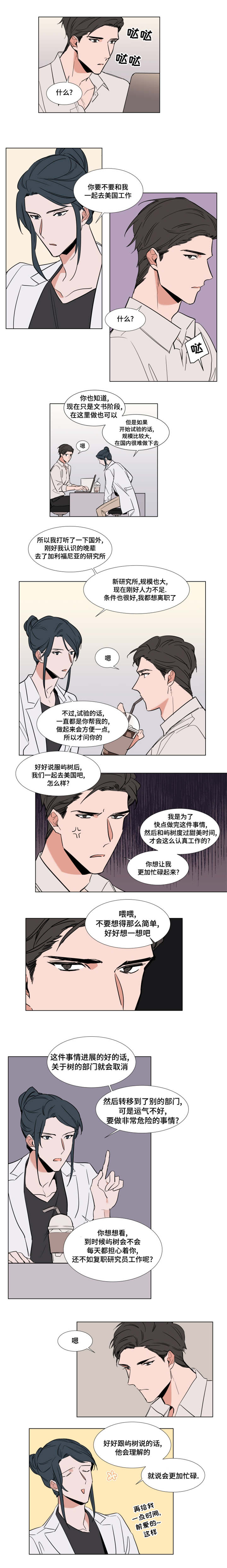 《植物效应》漫画最新章节第62章：元气满满免费下拉式在线观看章节第【3】张图片