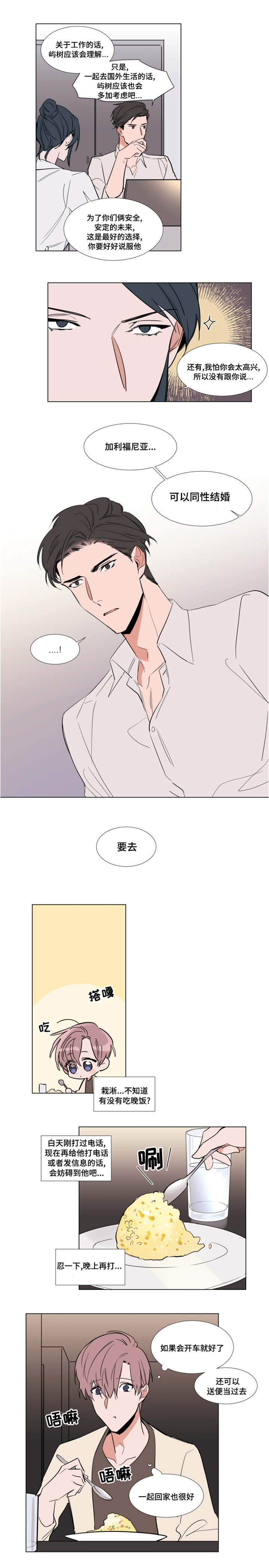 《植物效应》漫画最新章节第62章：元气满满免费下拉式在线观看章节第【2】张图片