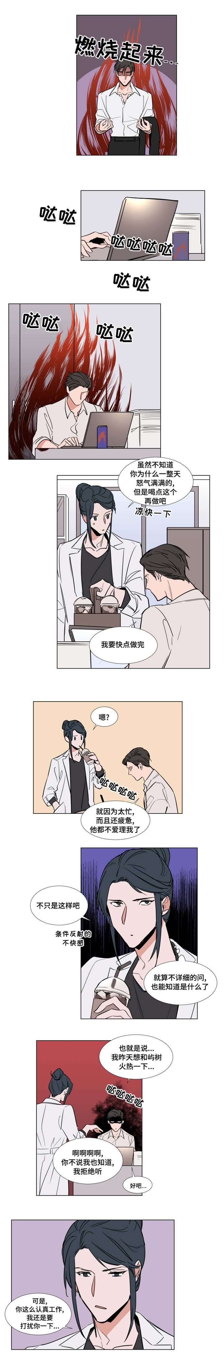 《植物效应》漫画最新章节第62章：元气满满免费下拉式在线观看章节第【4】张图片