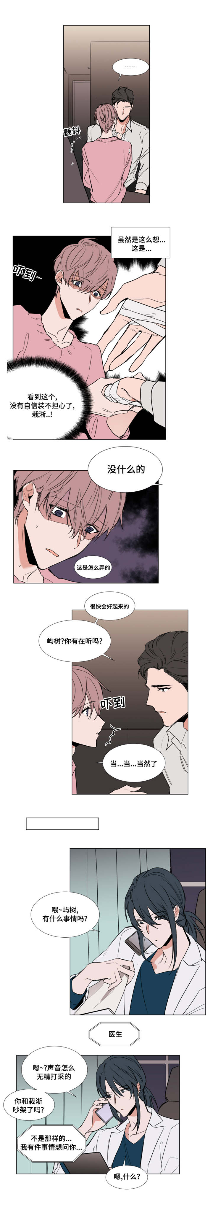 《植物效应》漫画最新章节第63章：确认一下免费下拉式在线观看章节第【6】张图片