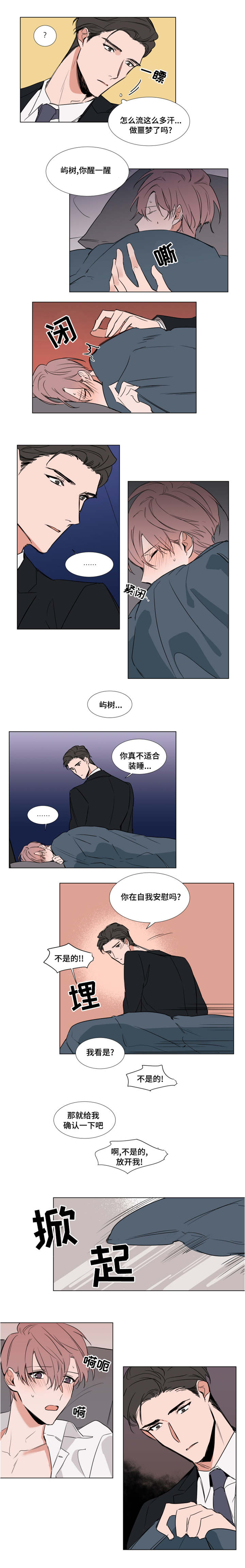 《植物效应》漫画最新章节第63章：确认一下免费下拉式在线观看章节第【2】张图片