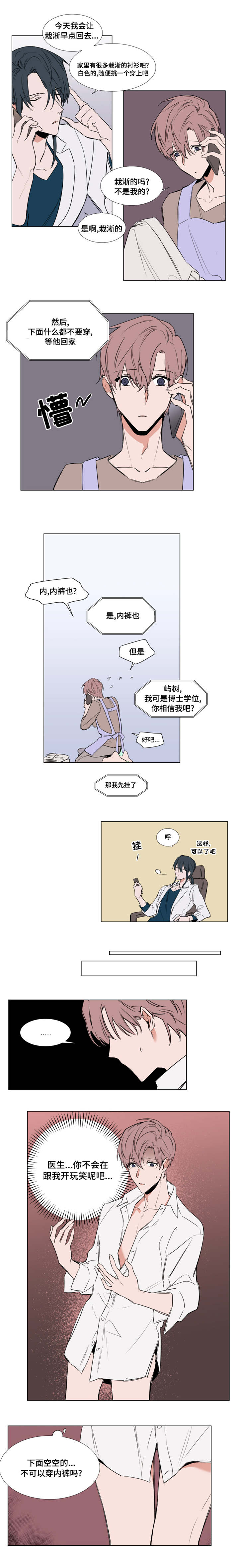 《植物效应》漫画最新章节第63章：确认一下免费下拉式在线观看章节第【4】张图片